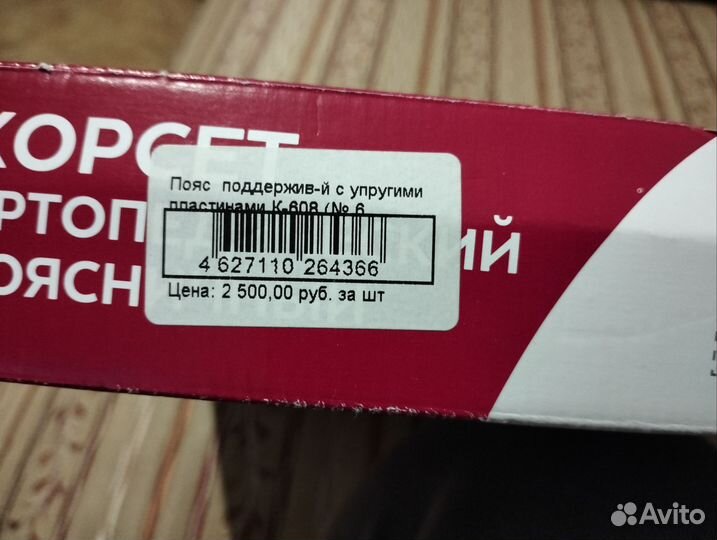 Корсет ортопедический поясничный