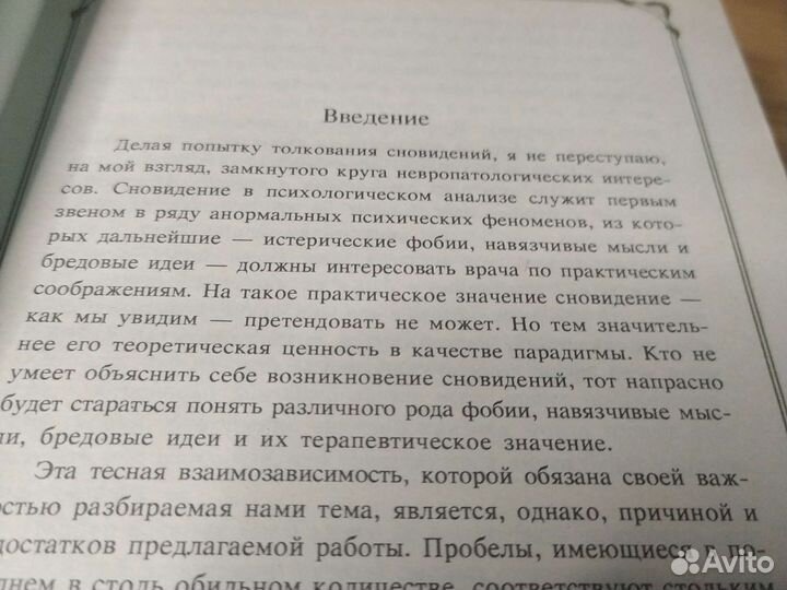 Толкование сновидений, репринт
