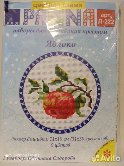 Набор для вышивания Panna Д-222 Яблоко