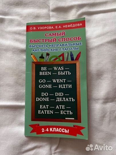 Неправильные глаголы по английскому языку