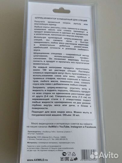 Шприц для маринада мяса
