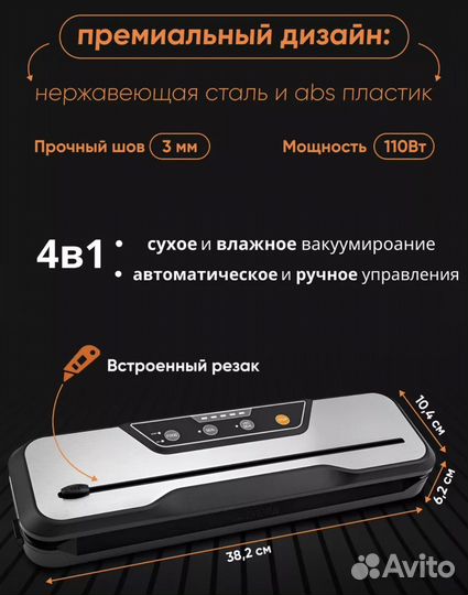 Вакуумный упаковщик, модель 6612