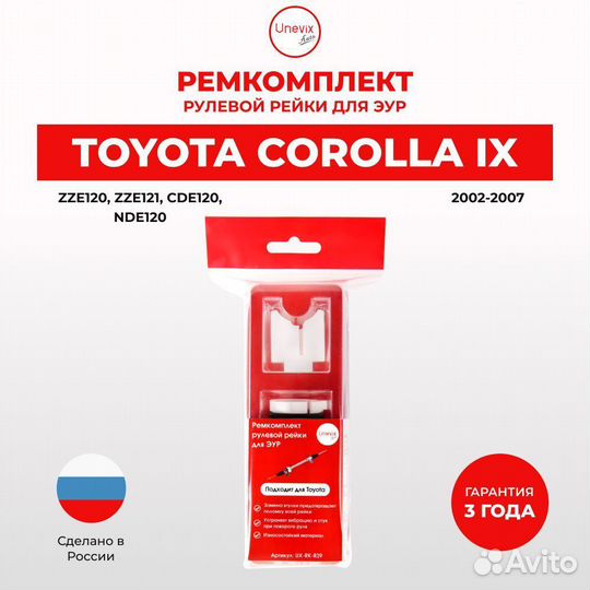 Ремкомплект рулевой рейки для эур Toyota corolla