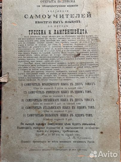 Самоучтель французского языка 1899г