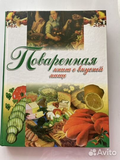 Книги готовим вкусно