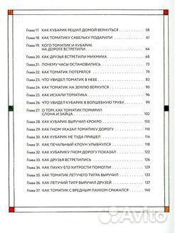 Приключения Кубарика и Томатика Г.В. Сапгир
