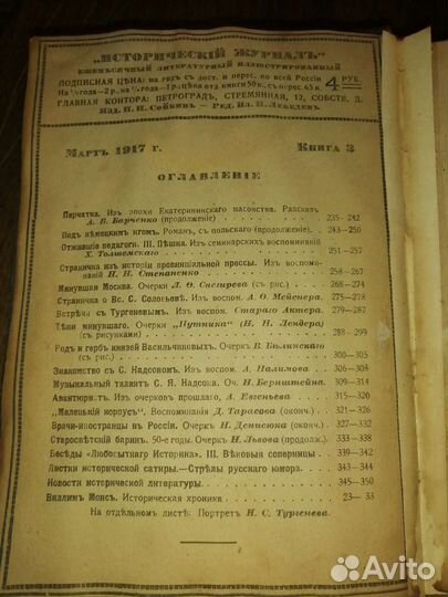 Исторический журнал 1917г