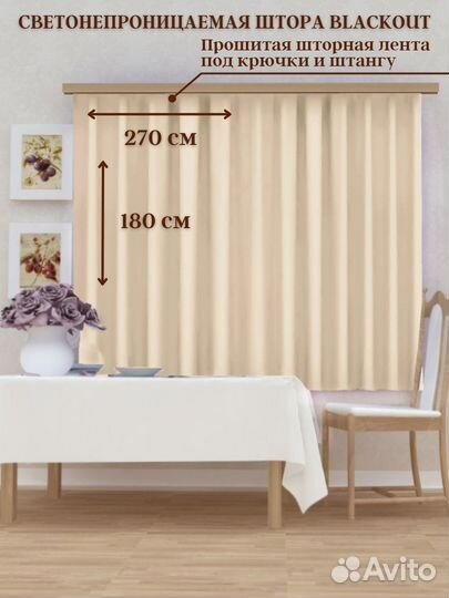 Шторы Блэкаут в спальню на кухню плотные 270х180см