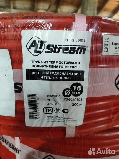 Труба для теплого пола altstream PE-RT 200м