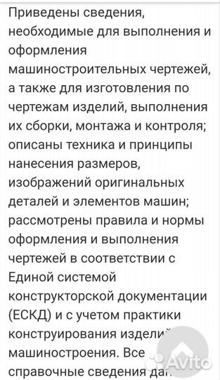 Справочник черчение в вопросах и ответах