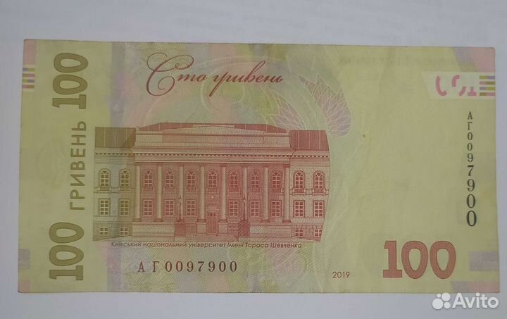 100 гривень. Смолий 2019 г. (VF) Радар