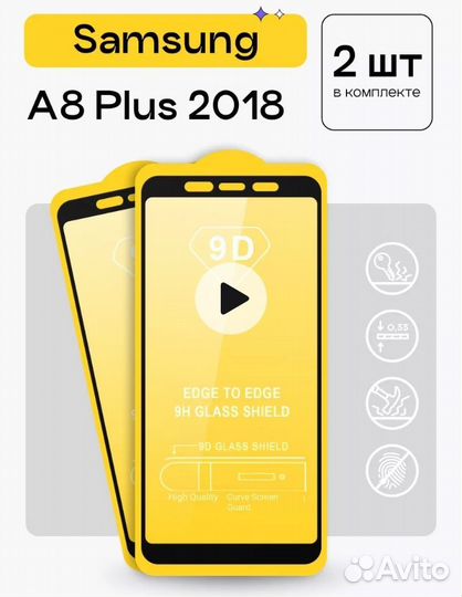 Защитное стекло на samsung A8 plus