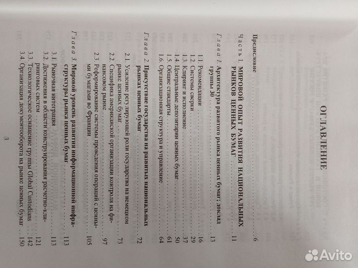 Рынок ценных бумаг