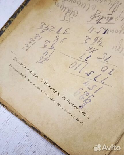 Книга по Медицине 1893 г с Военными Печатями