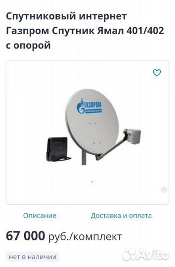 Спутниковый интернет