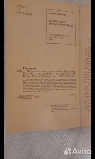 Книга Математические чудеса и тайны