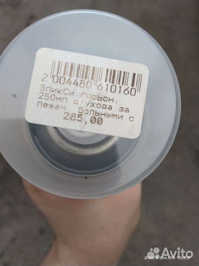 Лосьон для тела