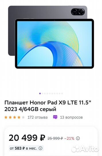 Honor Pad X9 LTE. Новый