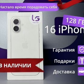 iPhone 16, 128 ГБ