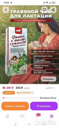 Чай для лактации