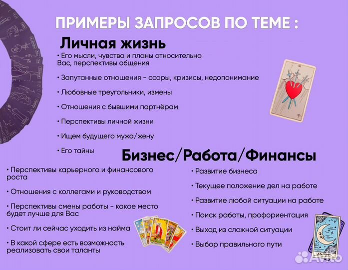 Гадание. Расклад на картах таро. Таролог. Гадалка
