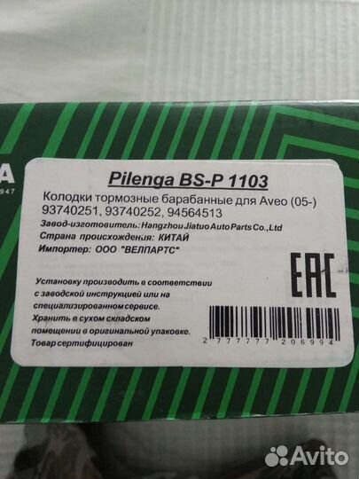 Колодки тормозные барабанные для Aveo