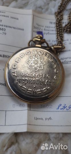 Часы карманные молния