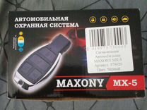 Сигнализация автомобильная Maxony MX-5