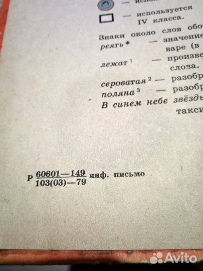 Учебник Русский язык 4 класс 1979 г