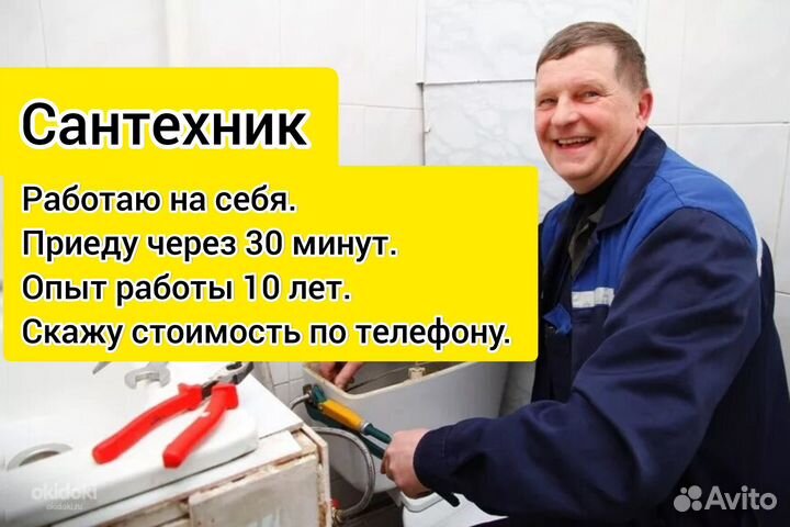 Услуги сантехника, устранение засоров