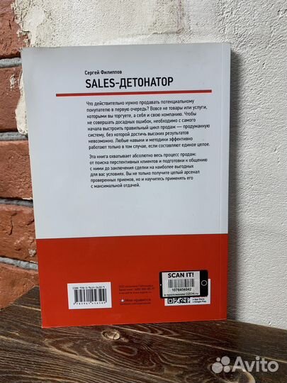 Книга Sales детонатор. Взрывные продажи