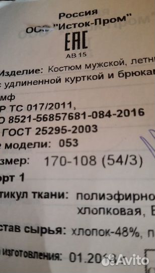 Форма для охранника