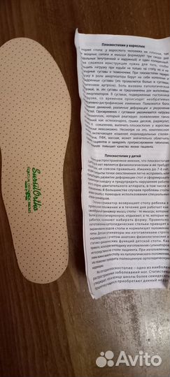 Ортопедические стельки м9 Сурсил Орто
