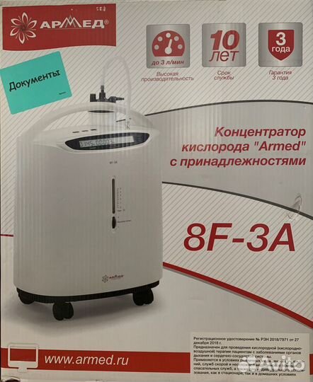 Концентратор кислорода Армед 8F-3A новый