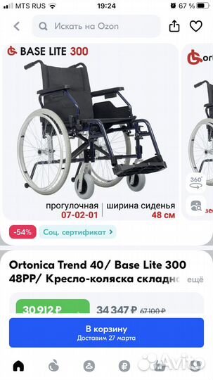 Коляска инвалидная