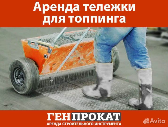 Аренда затирочных машин по бетону