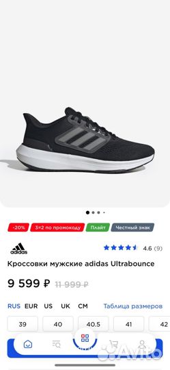 Кроссовки мужские adidas Ultrabounce