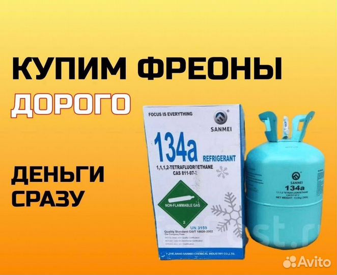 Хладоны (Фреоны). Скупка