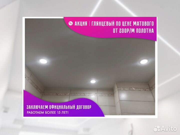 Натяжной потолок