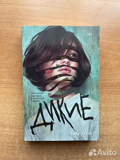 Книга Дикие