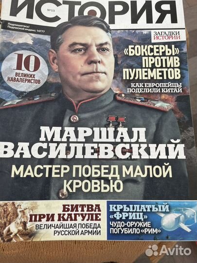 Журналы Военная история от Загадок Истории