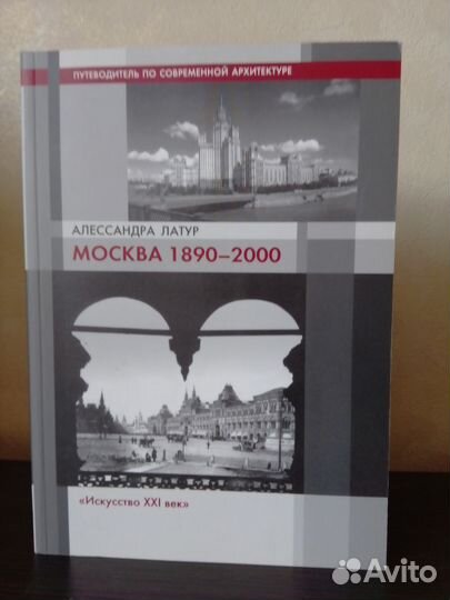 Книги о Москве и Петербурге