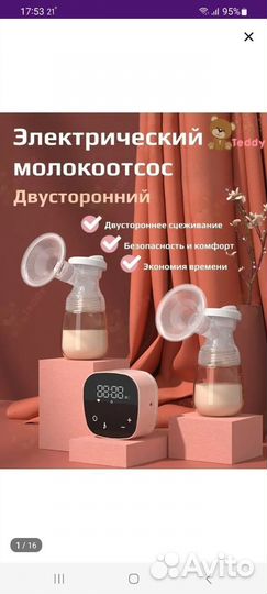 Молокоотсос электрический