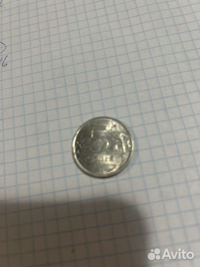 Продам монеты 5 рублей
