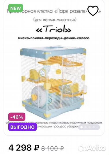 Клетка для хомяка