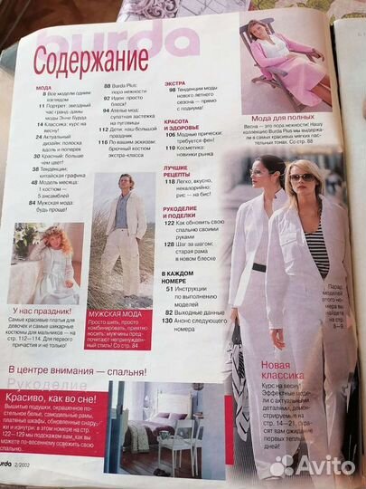 Журналы Бурда