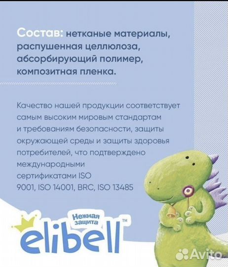 Подгузники трусики памперсы elibell