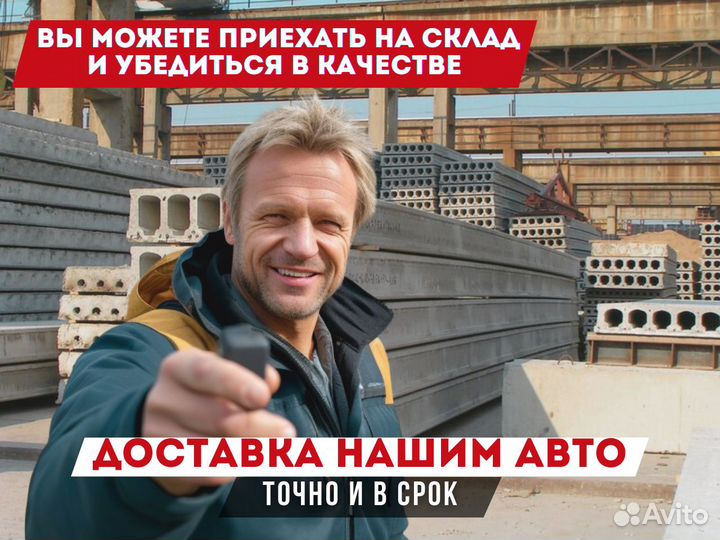 Плита перекрытия из железобетона пб