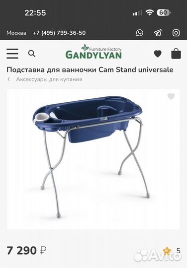 Ванночка для купания с подставкой Cam