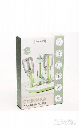 Сушилка для детских бутылочек